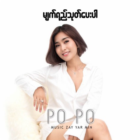 Myat Yay Thoke Pay Par | Boomplay Music