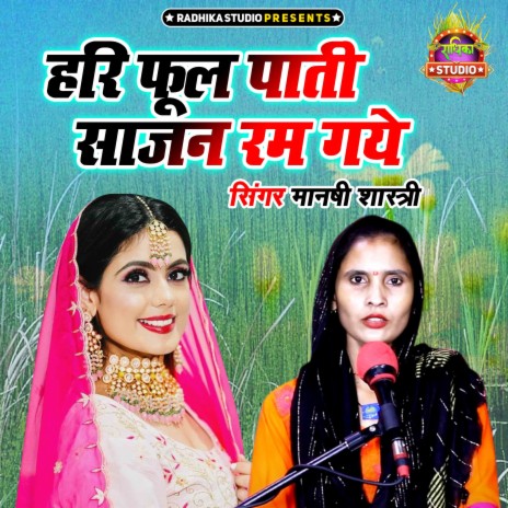 Hari Phool Pati Sajan Ram Gaye | Boomplay Music