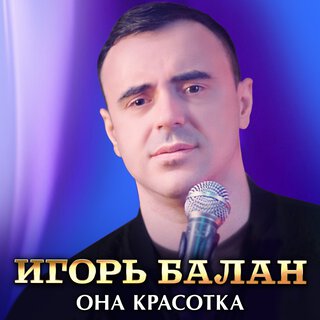 Она красотка