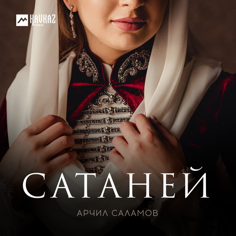 Сатаней | Boomplay Music