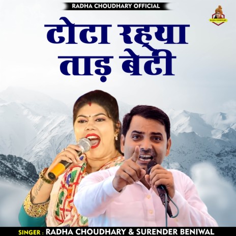 Tota Rahya Tadh Beti (Hindi) ft. Radha Choudhary