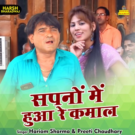 Sapne Me Huya Re Kamal (Hindi) ft. Preeti Chaudhary