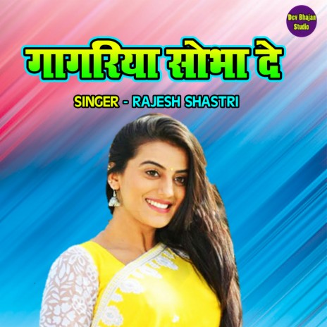 Gagariya Sobha De | Boomplay Music