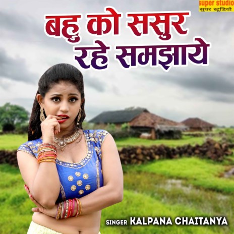 Bahu ko Sasur Rahe Samjhaye | Boomplay Music