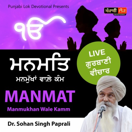 Manmat - Manmukhan Wale Kamm | Boomplay Music