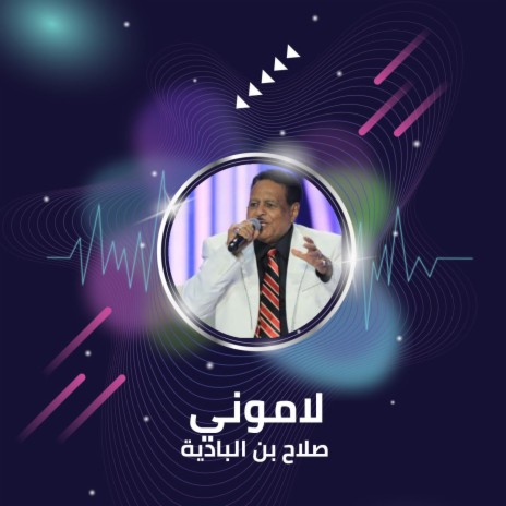 لاموني | Boomplay Music