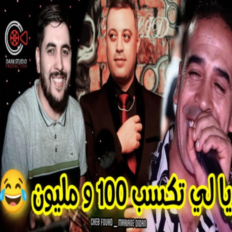 Cheb Foued Yali Tekseb 100 w Malyoun | Boomplay Music