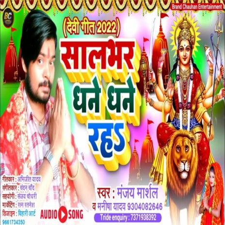 Sal Bhar Dhane Dhane Rah (Bhojpuri Song) | Boomplay Music