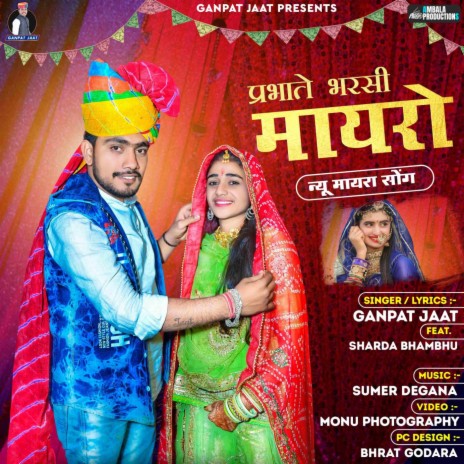 Prabhate Bharsi Mayro ft. Sharda Bhambhu | Boomplay Music