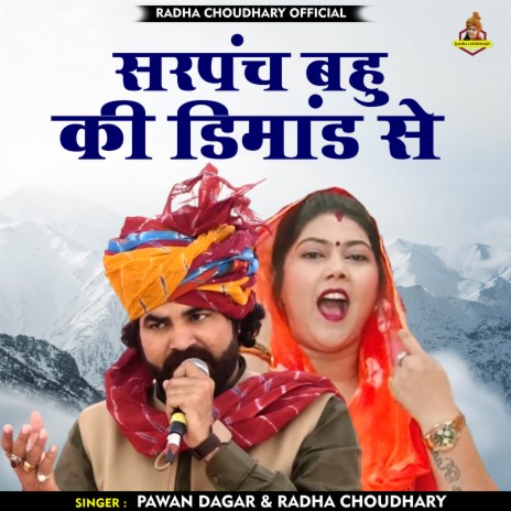 Sarapanch Bahu Ki Dimand Se (Hindi) ft. Radha Choudhary | Boomplay Music