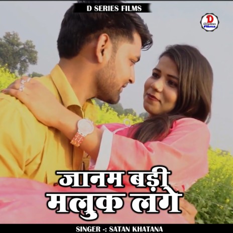 Janam Badi Maluk Lage (Hindi) | Boomplay Music