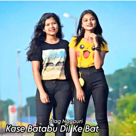 Kaise Batabu Dil Ke Bat | Boomplay Music