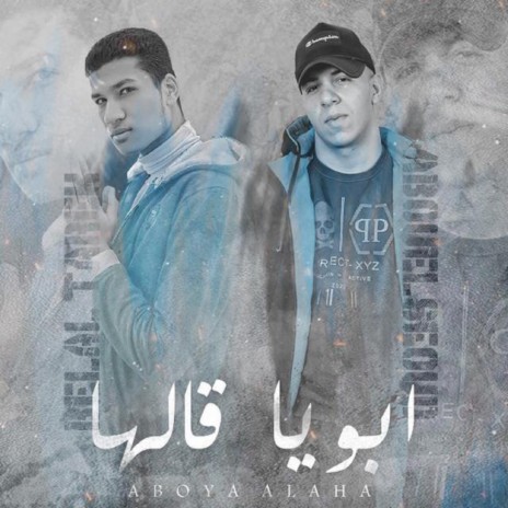 Aboya Alaha ft. Belal Tarek | Boomplay Music