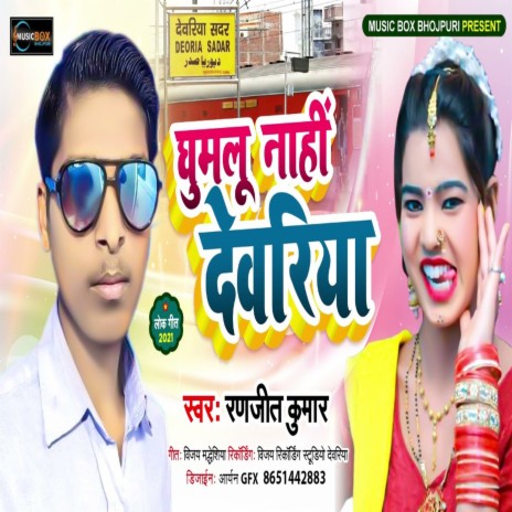 Ghumlu Na Deoriya (Bhojpuri Song) | Boomplay Music