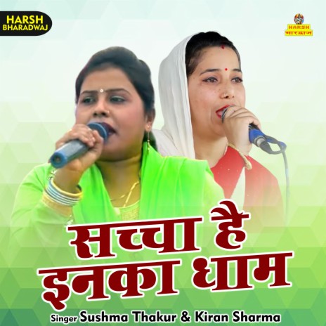 Sachcha Hai Inka Dham (Hindi) ft. Kiran Sharma | Boomplay Music