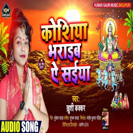 Koshi Bharaib Saiya (Bhakti Song) | Boomplay Music