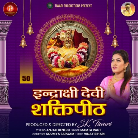 Indrakshi Devi Shaktipeeth | Boomplay Music