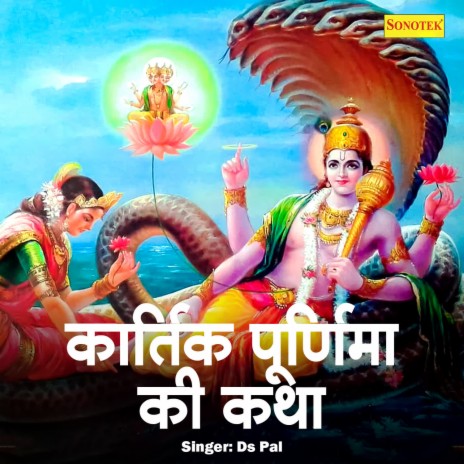 Kartik Purnima Ki Katha | Boomplay Music