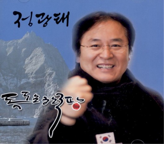 독도로 날아간 호랑나비 ft. 김흥국