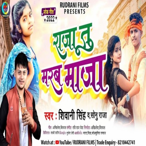 Raja Tu Marab Maza (Bhojpuri) ft. Sonu Raja | Boomplay Music