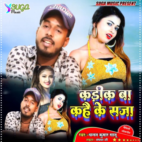 Kadik Ba Kahe Ke Saja (Bhojpuri Song) | Boomplay Music