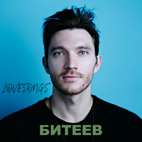 Lovesong (Album Version) | Boomplay Music