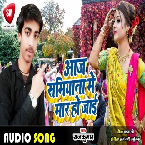 Aaj Shamiyana Me Maar Ho Jaai (Bhojpuri) | Boomplay Music