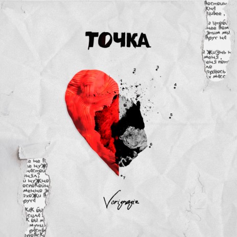 Точка (prod. by portisrap) | Boomplay Music