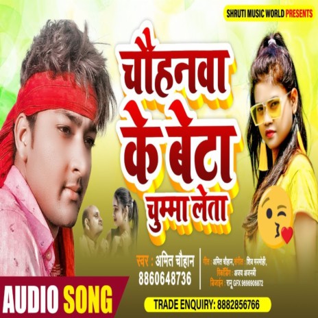 Chauhanwa Ke Betachumma Leta (Bhojpuri Song) | Boomplay Music