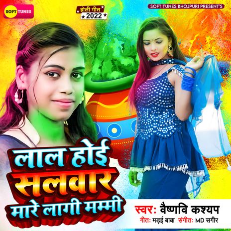 Lal Hoi Salwar Mare Lagi Mummy | Boomplay Music