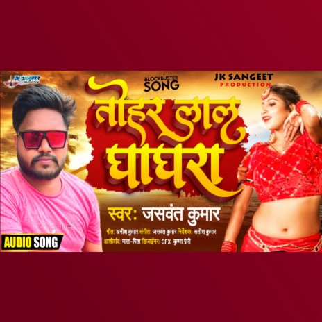 Tohar Lal Ghaghra ft. Jasvant Kumar | Boomplay Music