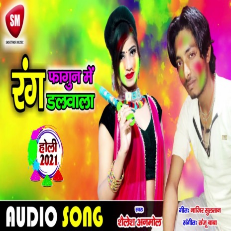 Rang Fagun Me Dalwala (Bhojpuri) | Boomplay Music