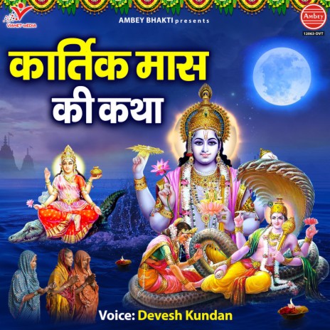 Kartik Maas Ki Katha | Boomplay Music