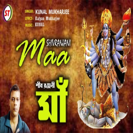 Shivranjani Maa (Bengali) | Boomplay Music