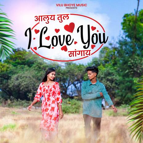 Aaluy Tula I Love You Sangay ft. Sanjana Ravte | Boomplay Music