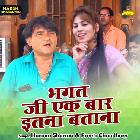 Bhagat Ji Ek Baar Itna Batana (Hindi) ft. Preeti Chaudhary