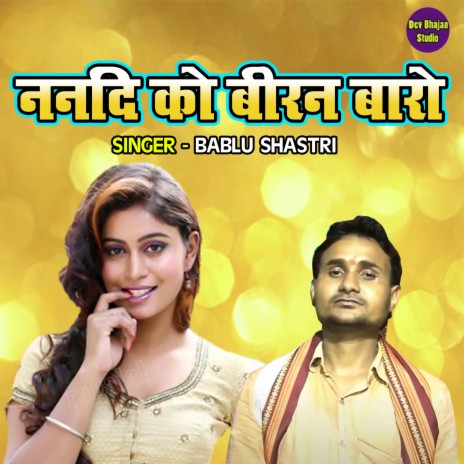 Nanadi Ko Biran Baro | Boomplay Music