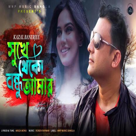 সুখে থেকো বন্ধু আমার | Boomplay Music