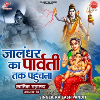 Jalandhar Ka Parwati Tak Pahuchana (Kartik Mahatmya Adhyay-18)