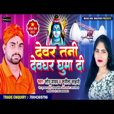 Devar Tani Devaghar Guma D (Bhojpuri Song) ft. Sunita Sahni | Boomplay Music