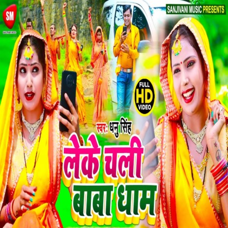 Leke Chali Baba Dham | Boomplay Music