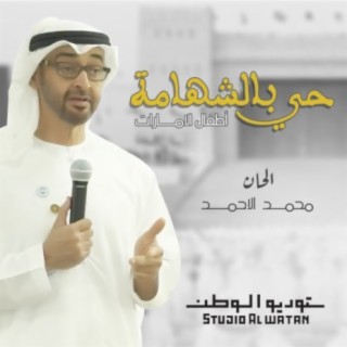 أطفال الإمارات