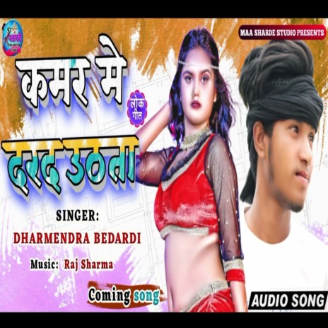 Kamr Me Dard Uthata (Bhojpuri song) | Boomplay Music