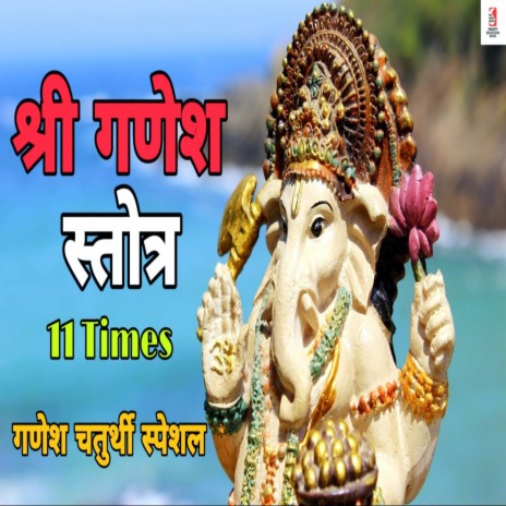 Ganpati Stotra | Boomplay Music