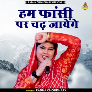 Ham Fansi Par Chadh Jayenge