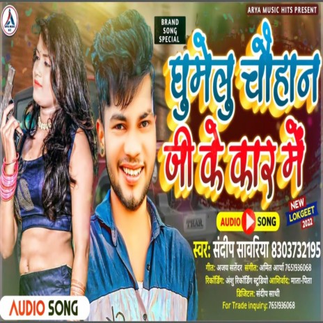 Ghumelu Chauhan Ji Ke Kar Me (Bhojpuri) | Boomplay Music