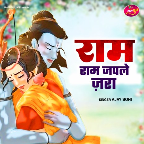 Ram Ram Japle Jara | Boomplay Music