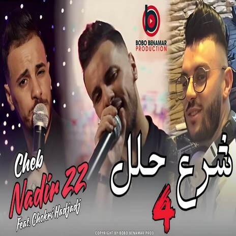 شرع حلل 4 ft. Chokri Hadjadj