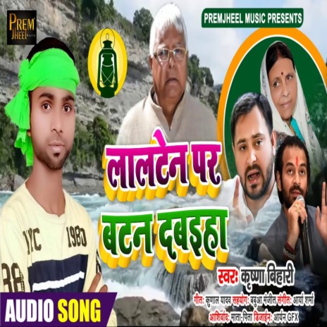 Lalten Par Batan Dabaiha (Bhojpuri Song) | Boomplay Music