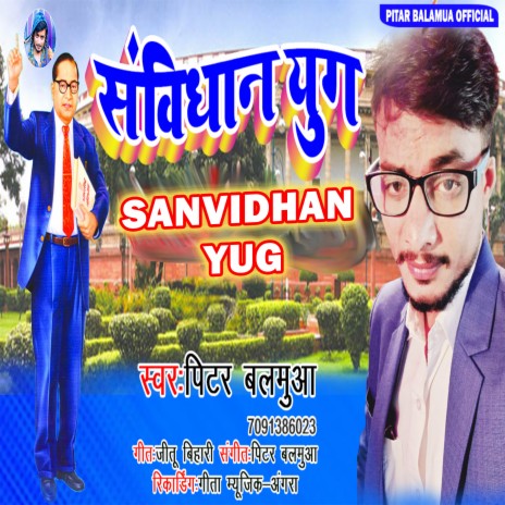 Sanvidhan Yug (Bhojpuri) | Boomplay Music